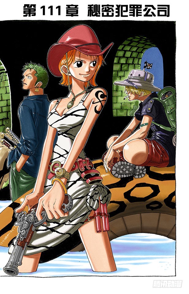 秘密犯罪公司-第111话