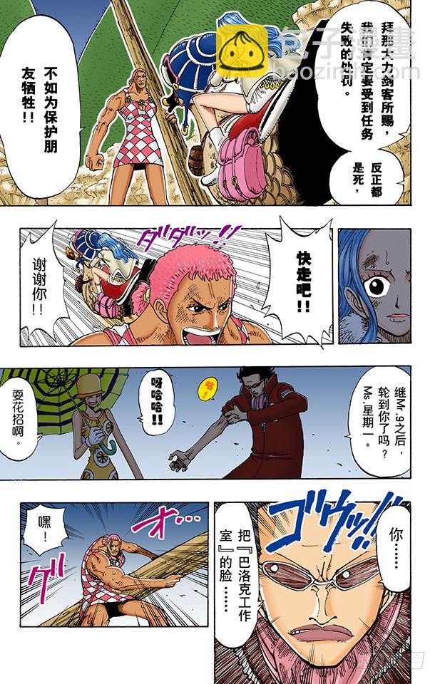 秘密犯罪公司-第111话