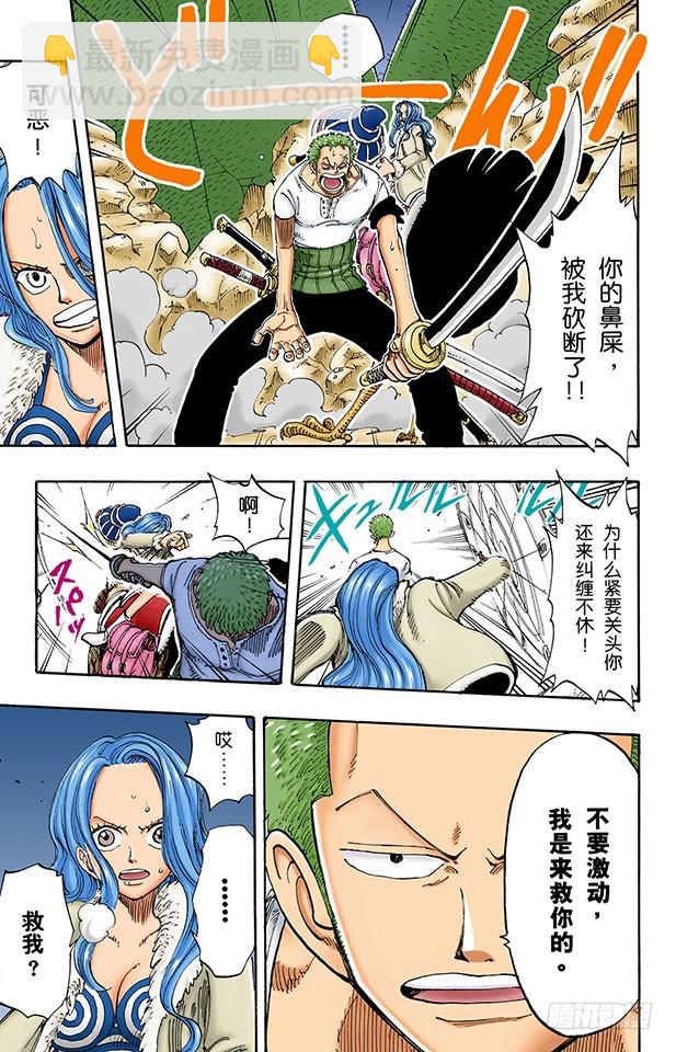 秘密犯罪公司-第111话