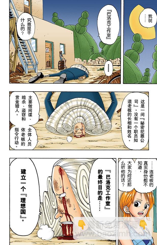 秘密犯罪公司-第111话