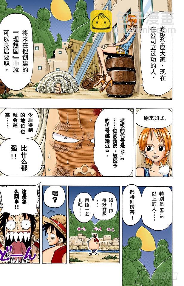 秘密犯罪公司-第111话