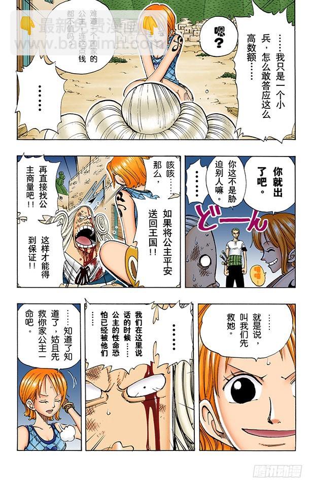 秘密犯罪公司-第111话