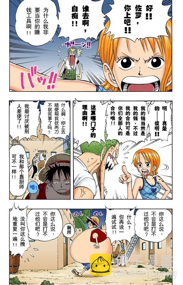 秘密犯罪公司-第111话