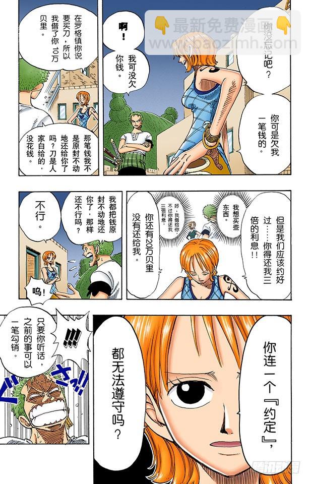 秘密犯罪公司-第111话