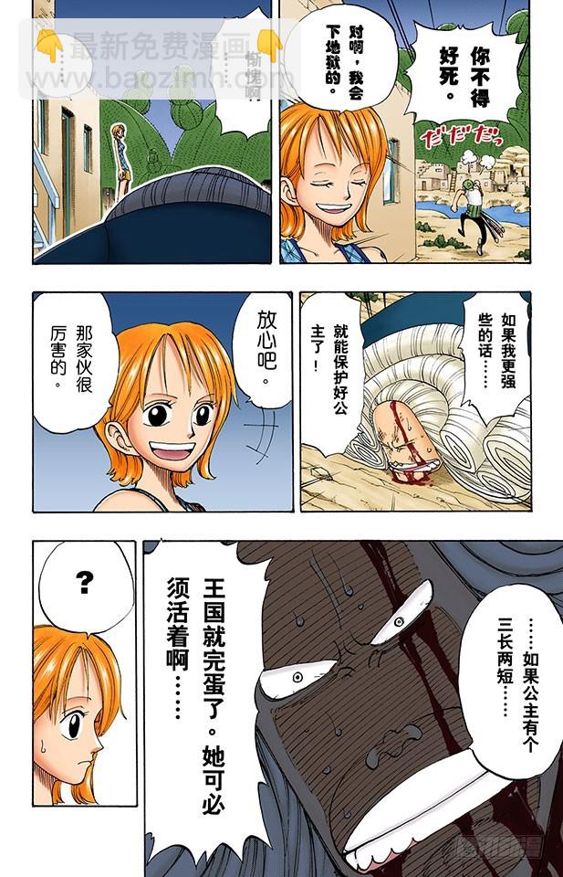 秘密犯罪公司-第111话