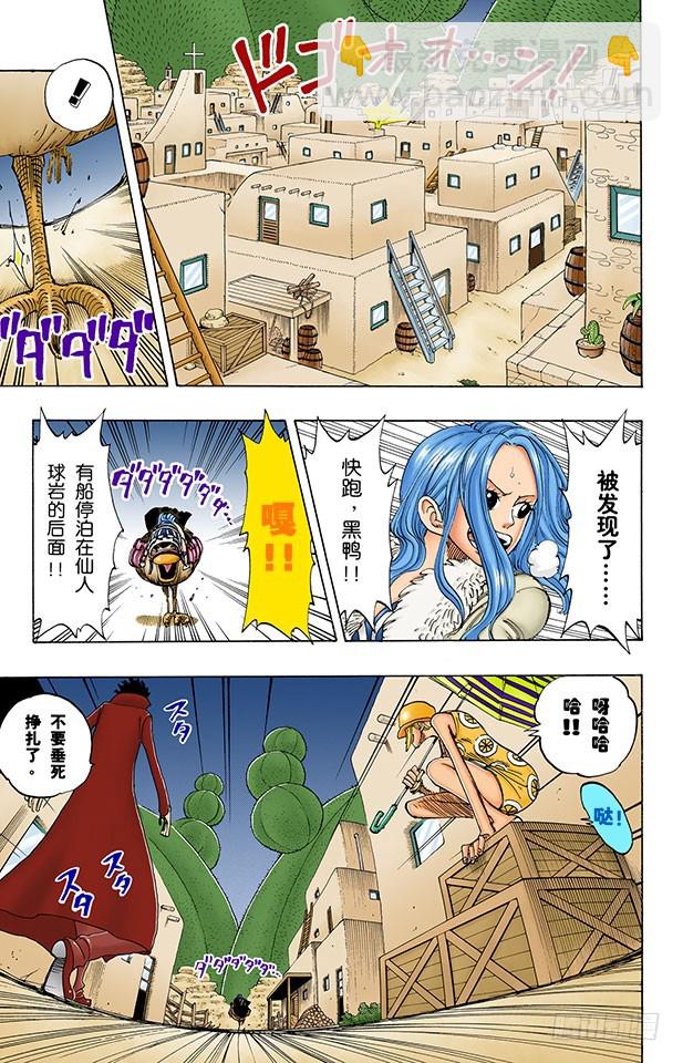 秘密犯罪公司-第111话