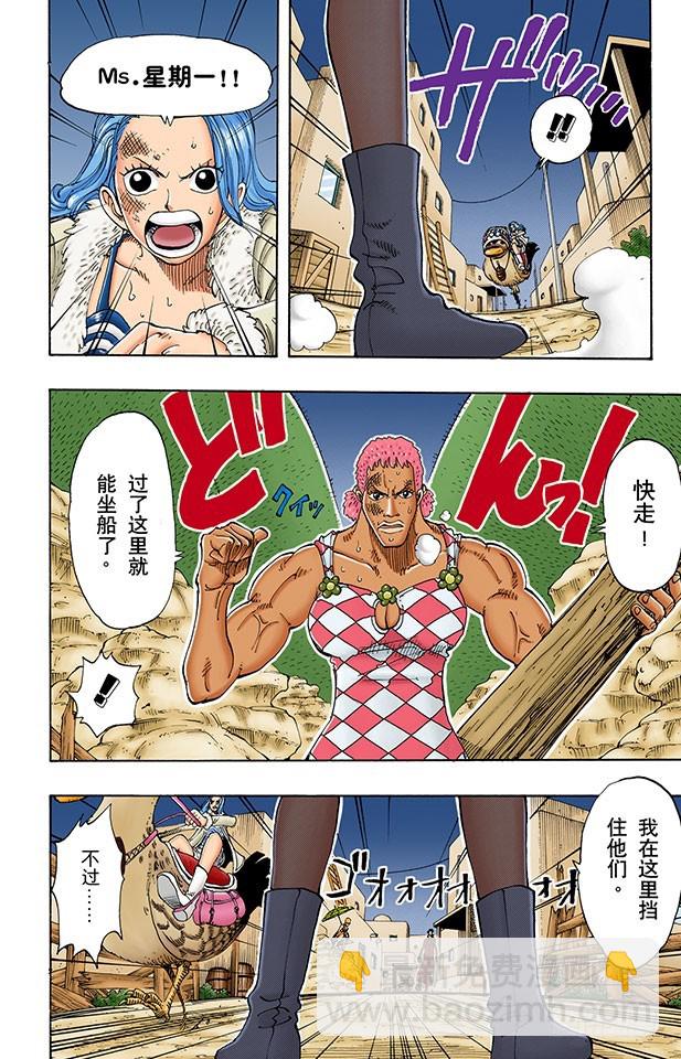 秘密犯罪公司-第111话