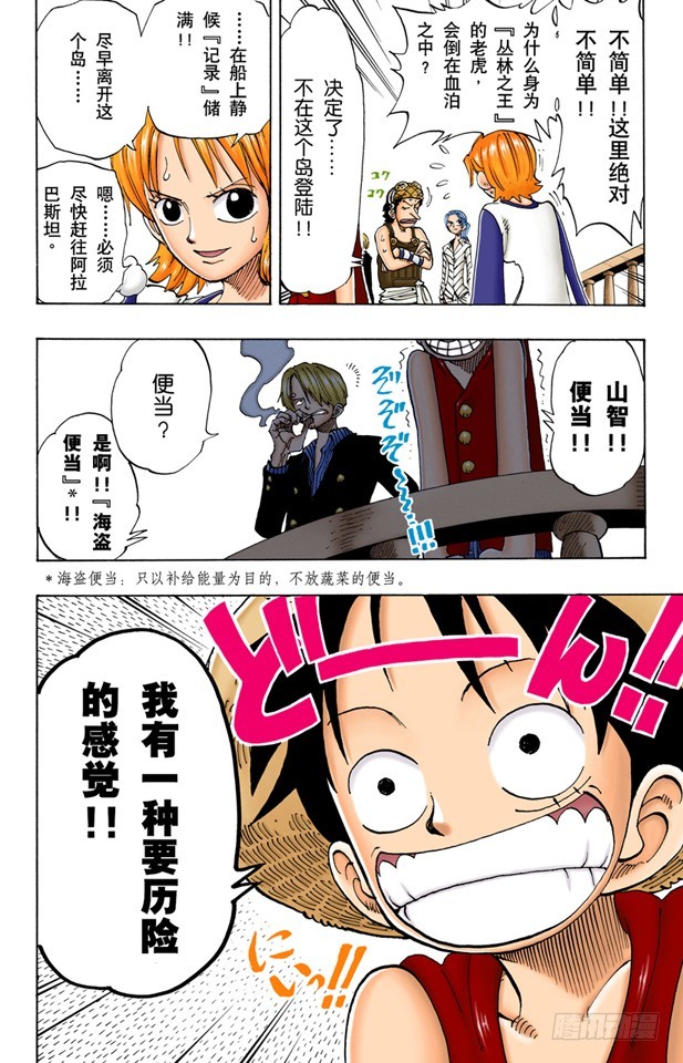 小花园历险-第115话