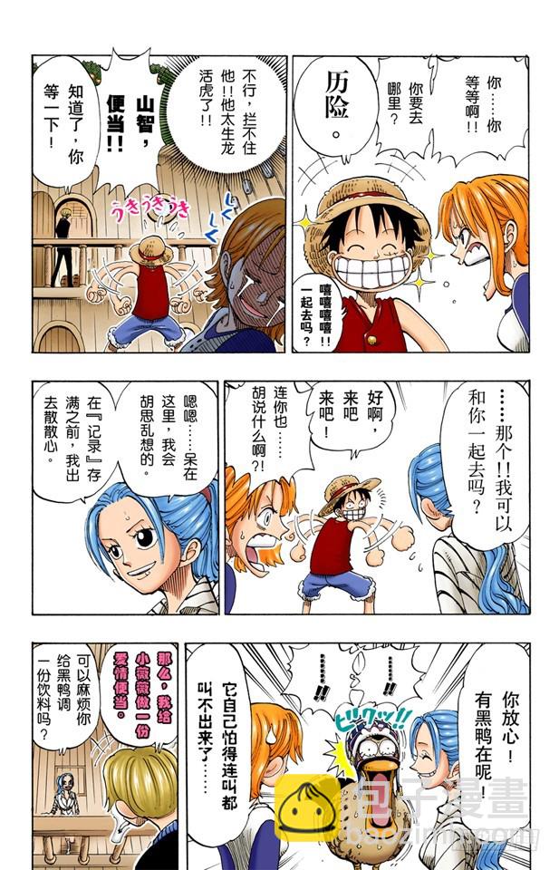 小花园历险-第115话