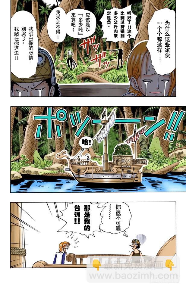 小花园历险-第115话