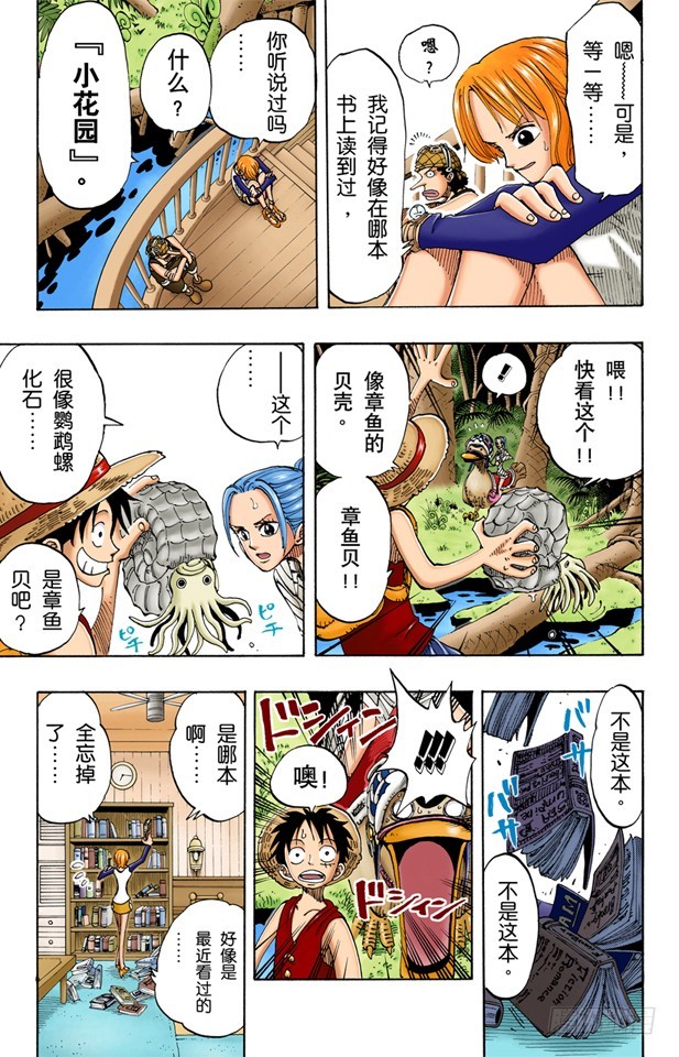 小花园历险-第115话