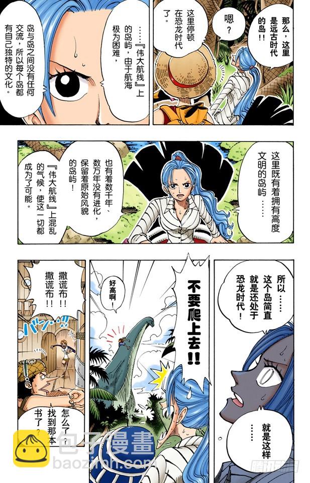 小花园历险-第115话