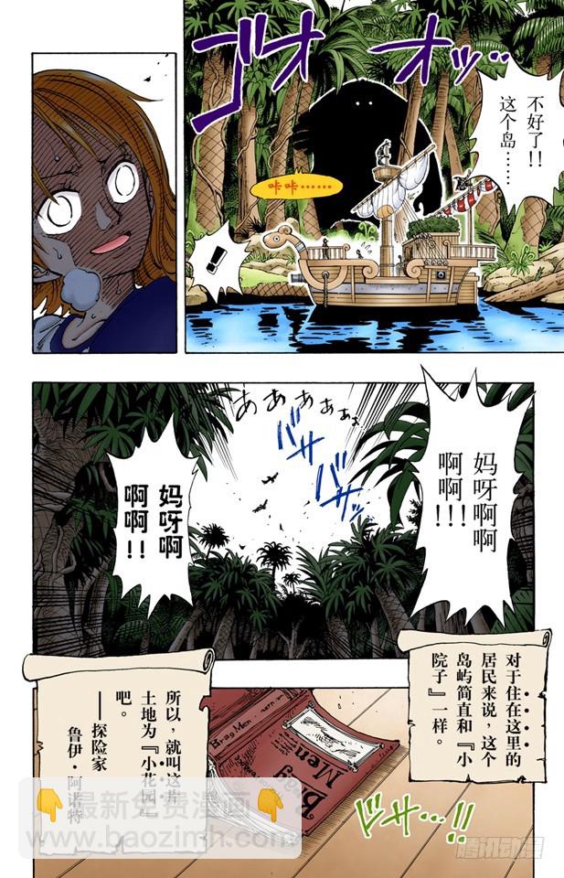 小花园历险-第115话