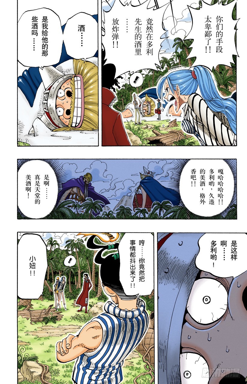 早就知道了-第121话