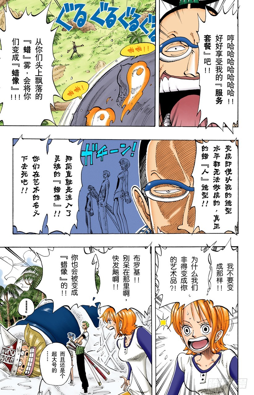 早就知道了-第121话