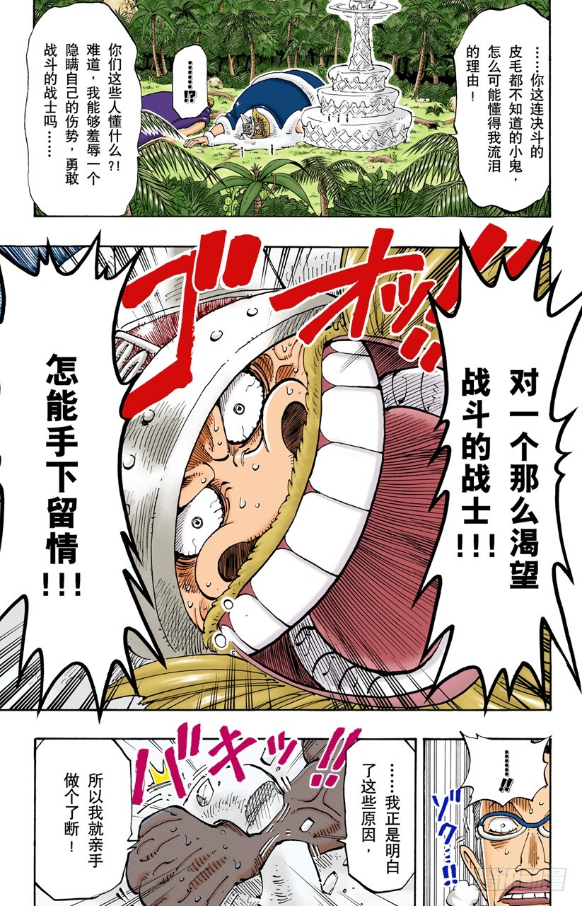 早就知道了-第121话