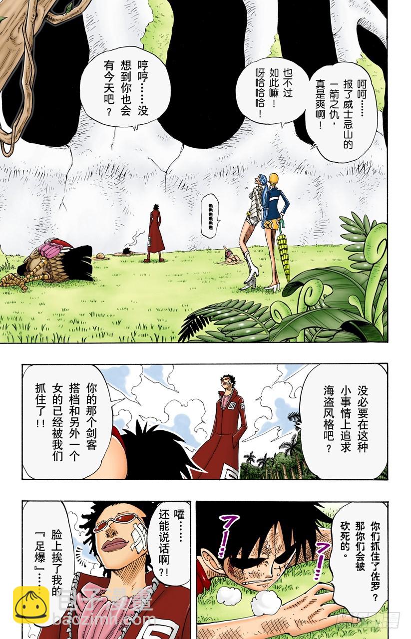 早就知道了-第121话