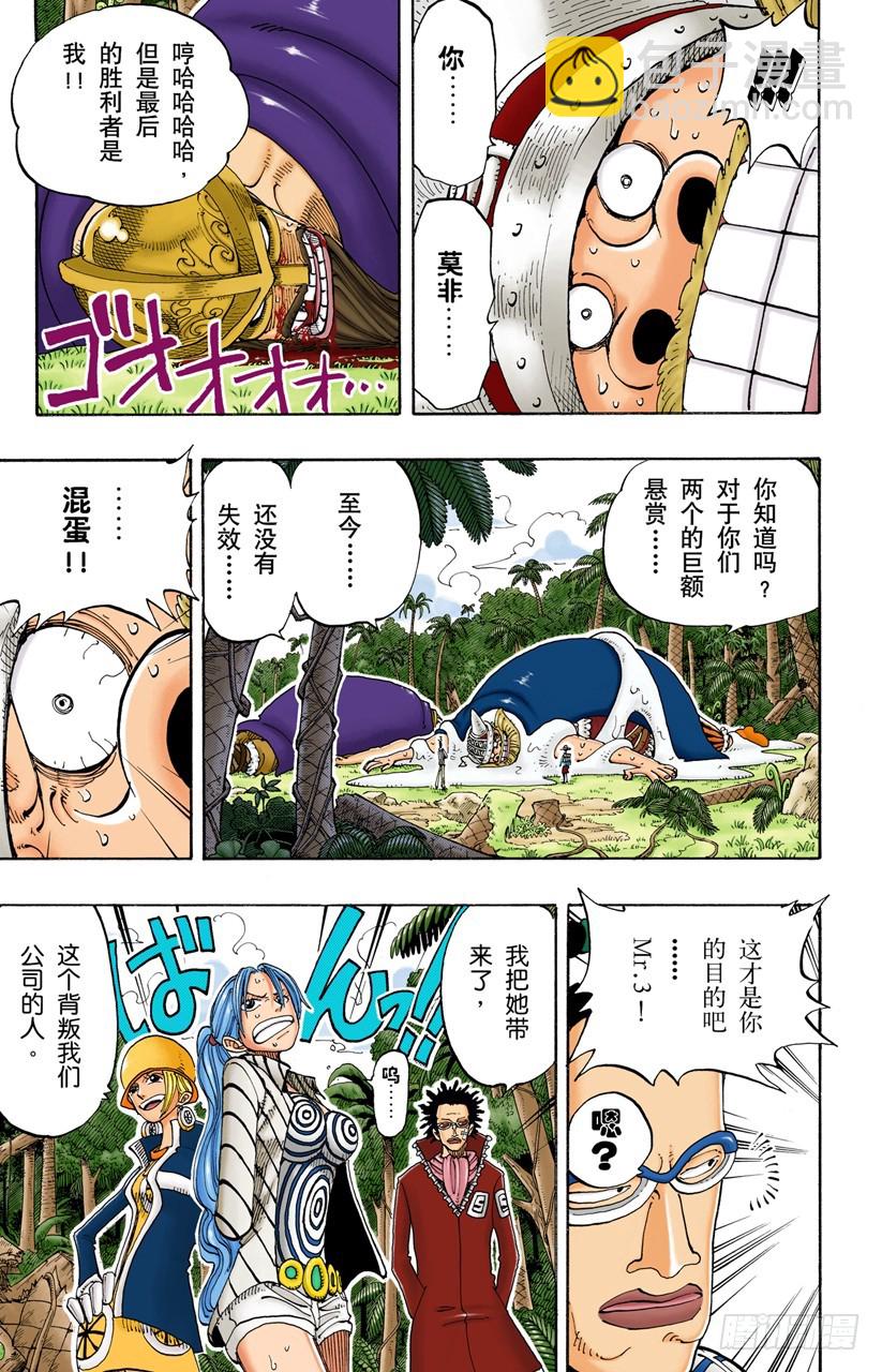 早就知道了-第121话