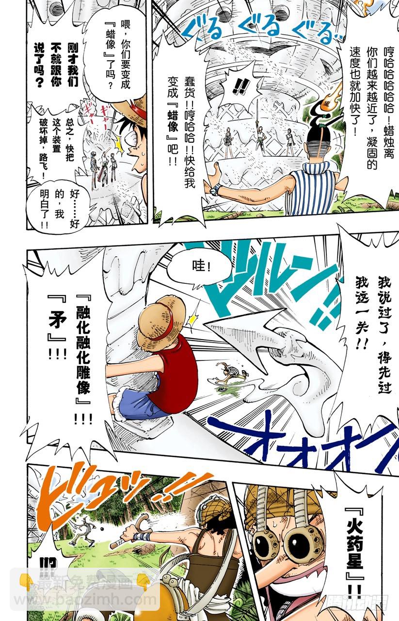 路飞VS Mr.3-第123话