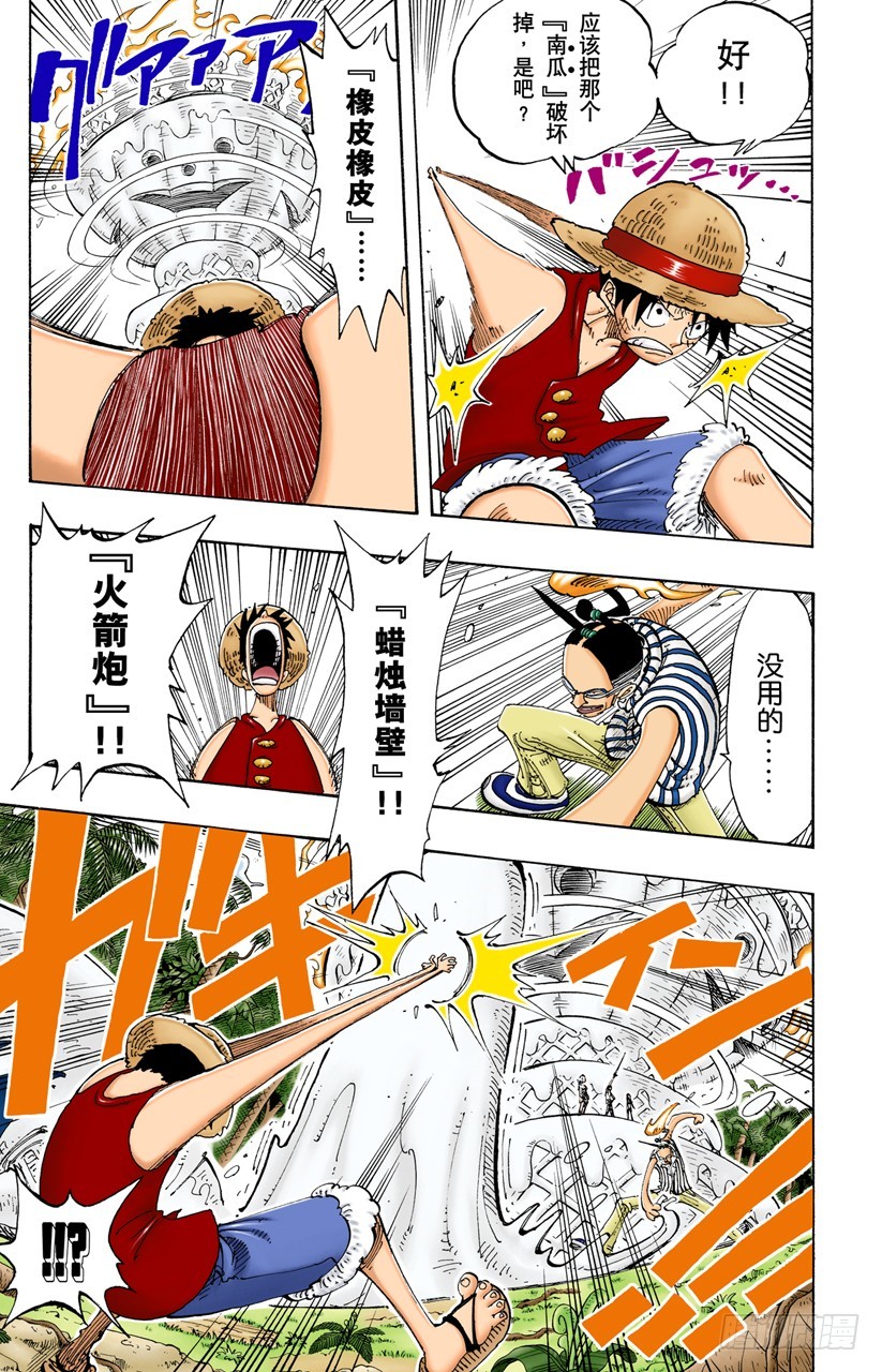路飞VS Mr.3-第123话