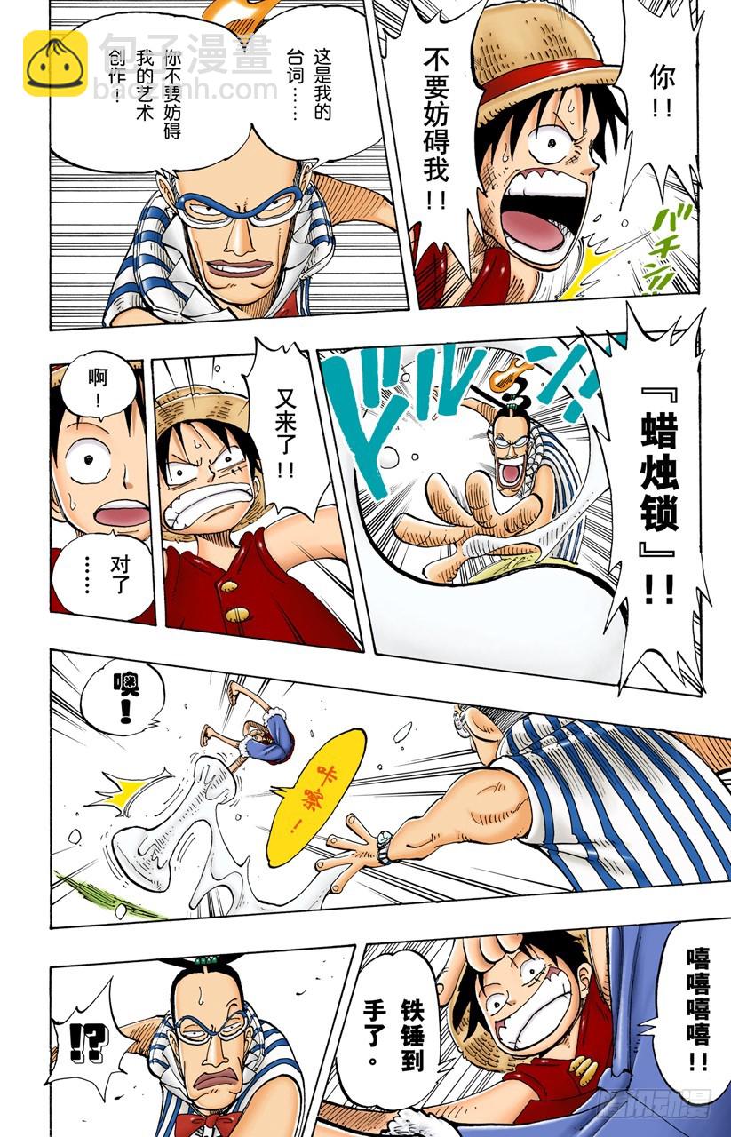 路飞VS Mr.3-第123话