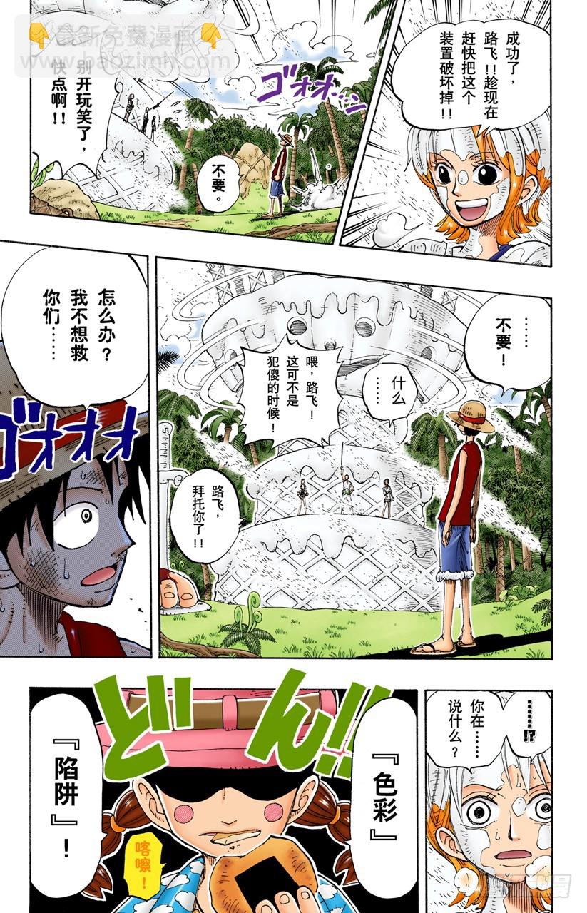 路飞VS Mr.3-第123话