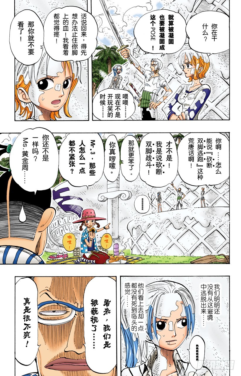 路飞VS Mr.3-第123话