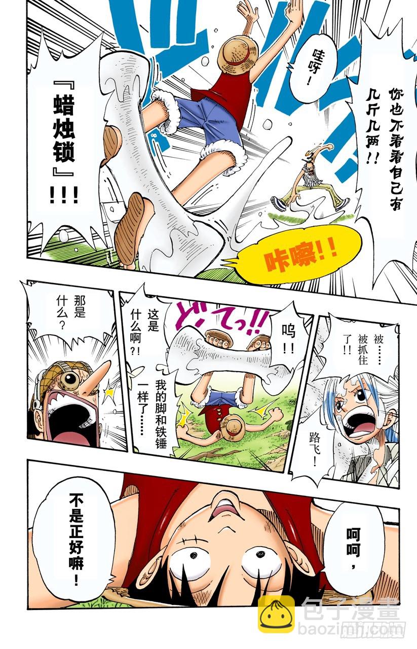 路飞VS Mr.3-第123话