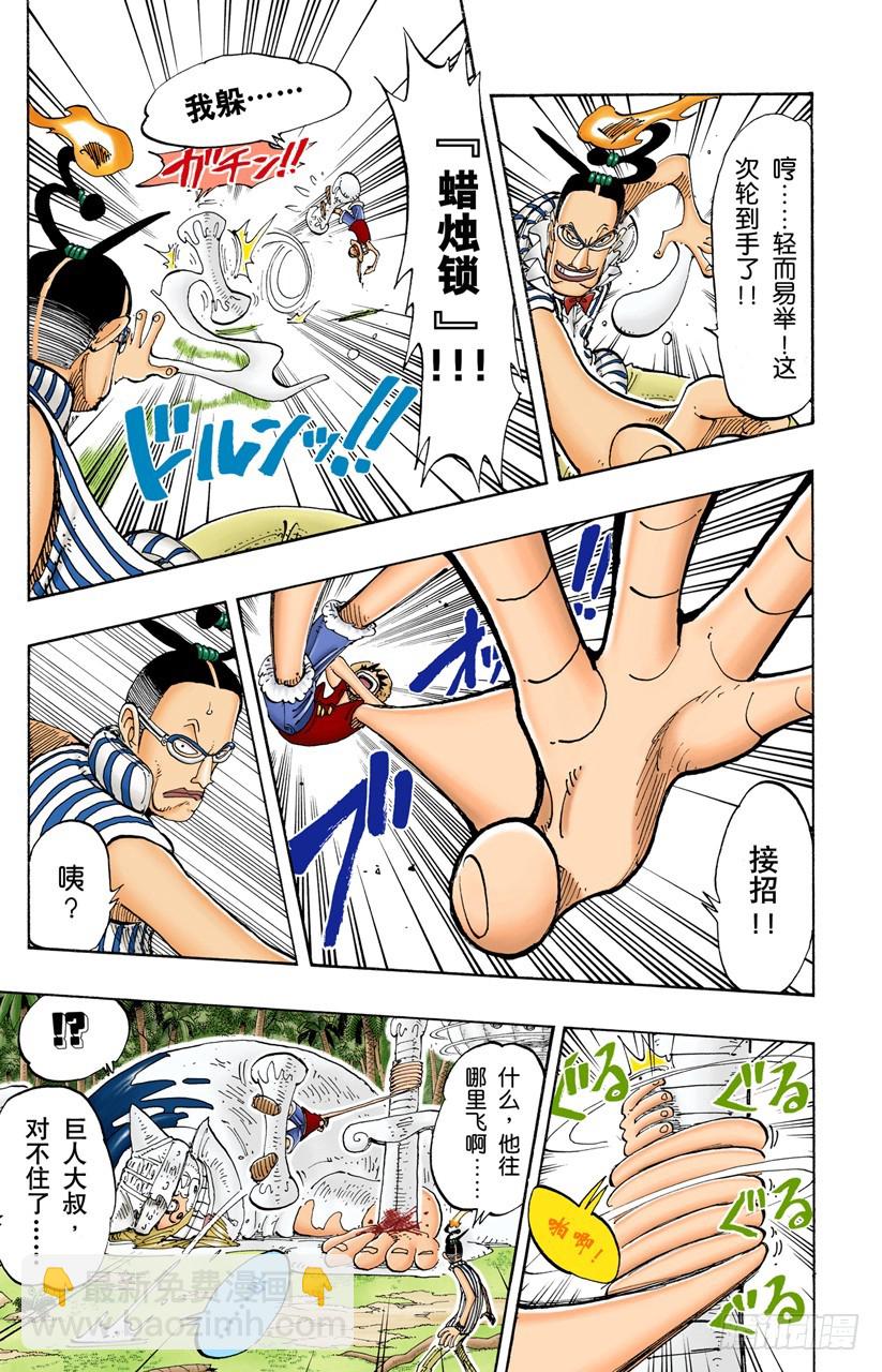 路飞VS Mr.3-第123话