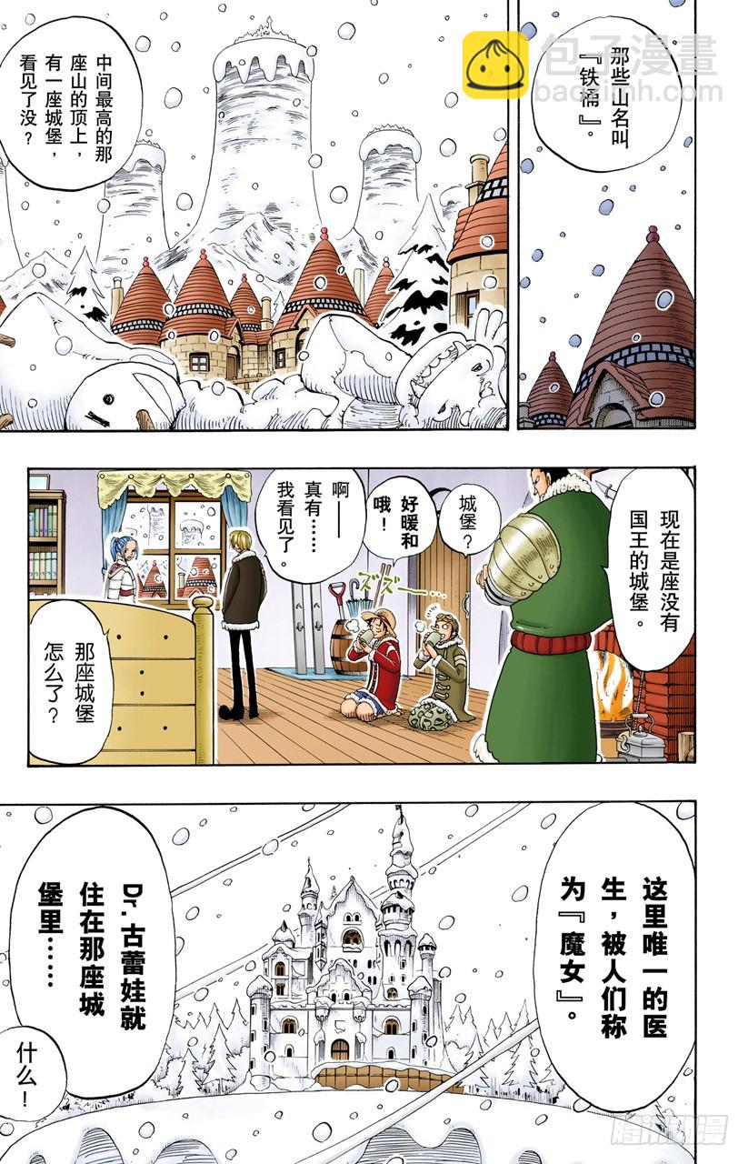 无名国的冒险之旅-第133话