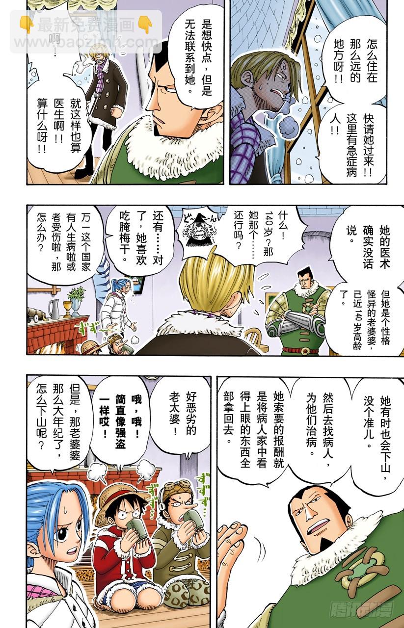 无名国的冒险之旅-第133话