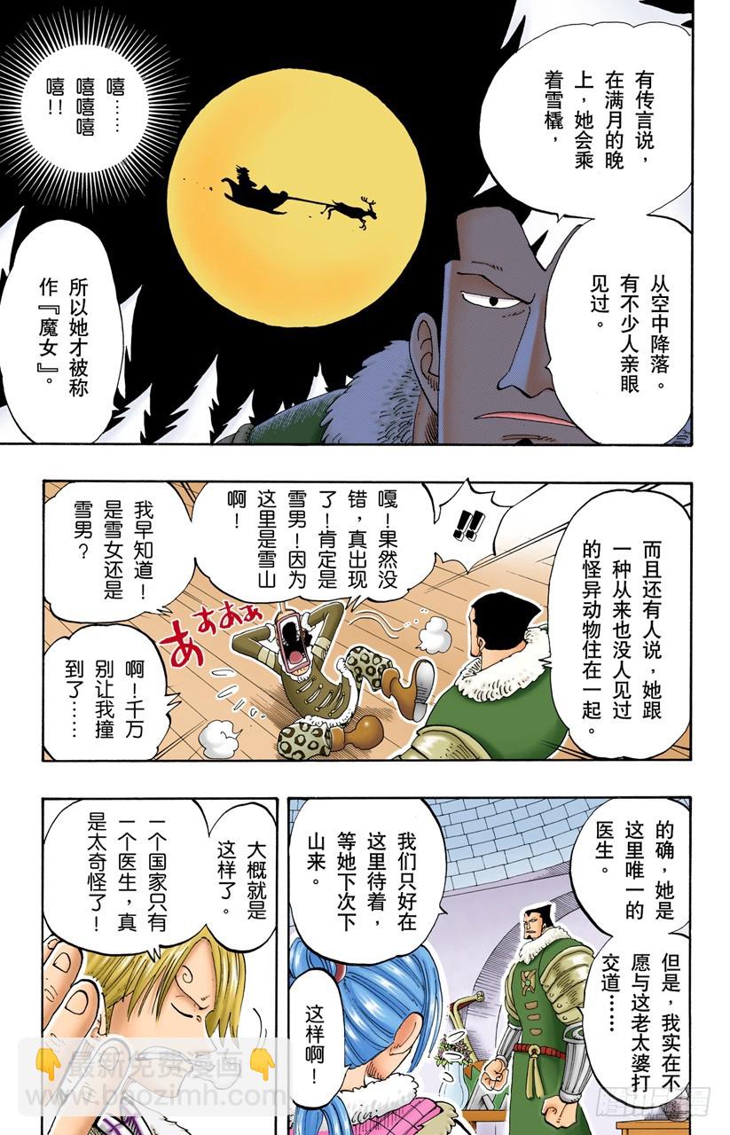 无名国的冒险之旅-第133话