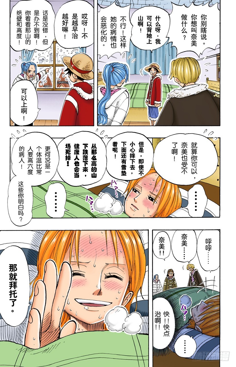 无名国的冒险之旅-第133话