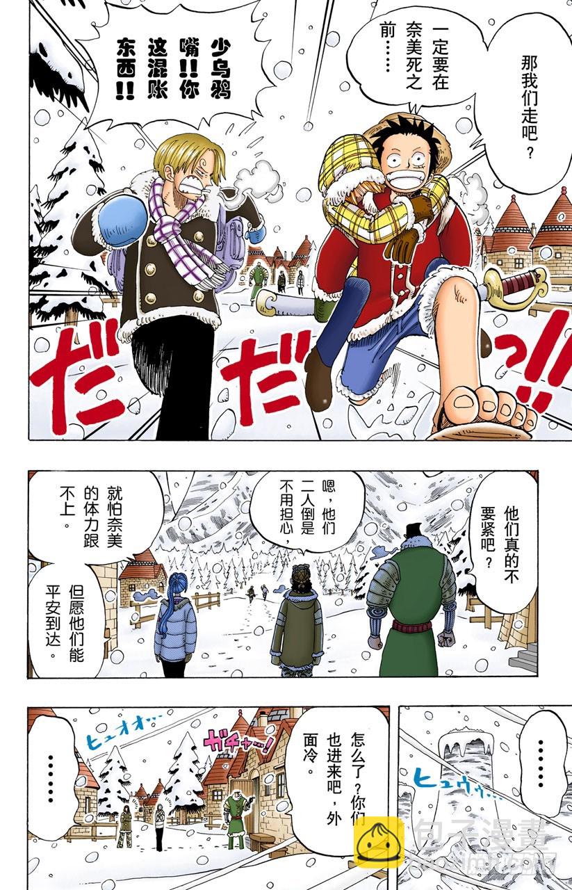 无名国的冒险之旅-第133话