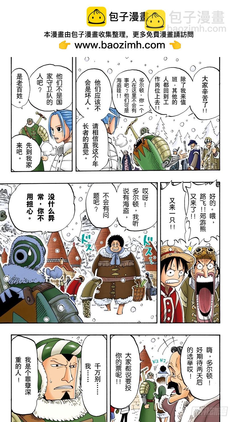 无名国的冒险之旅-第133话