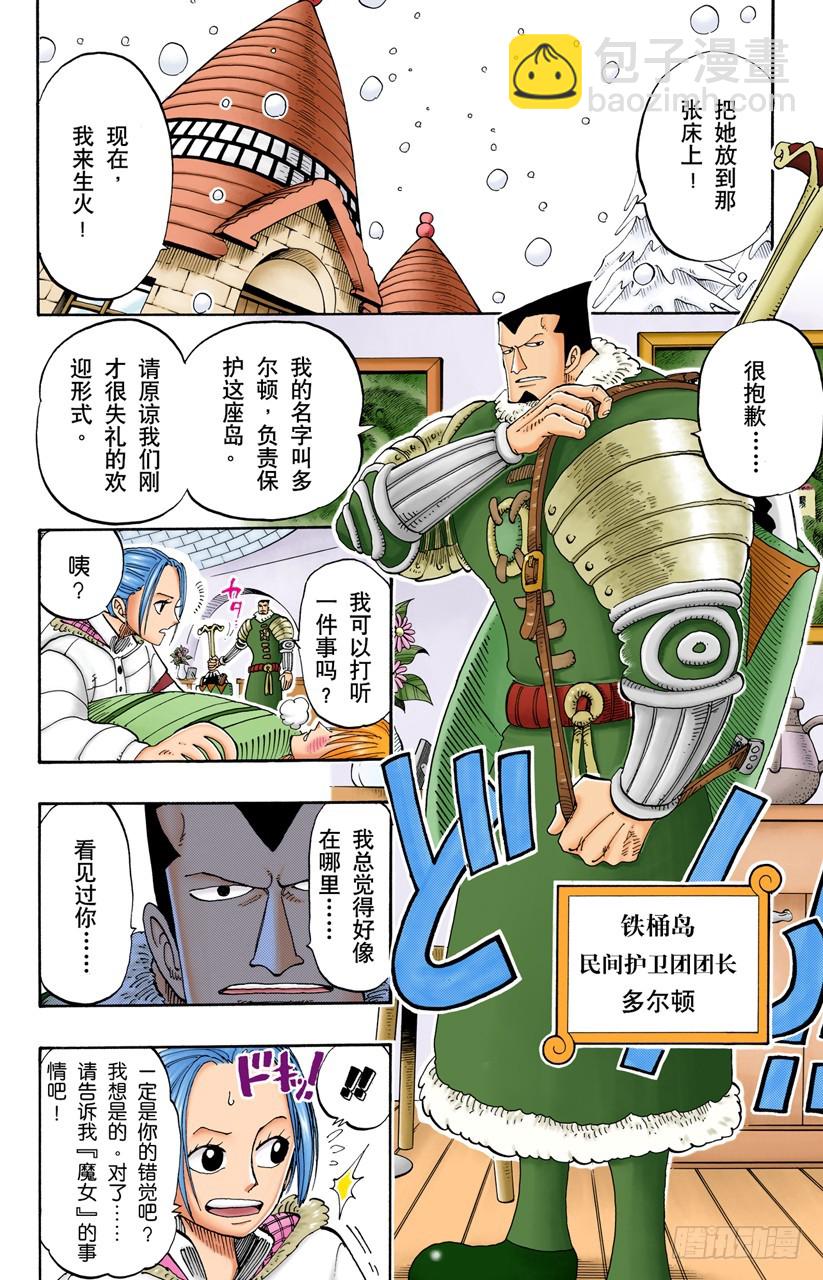 无名国的冒险之旅-第133话