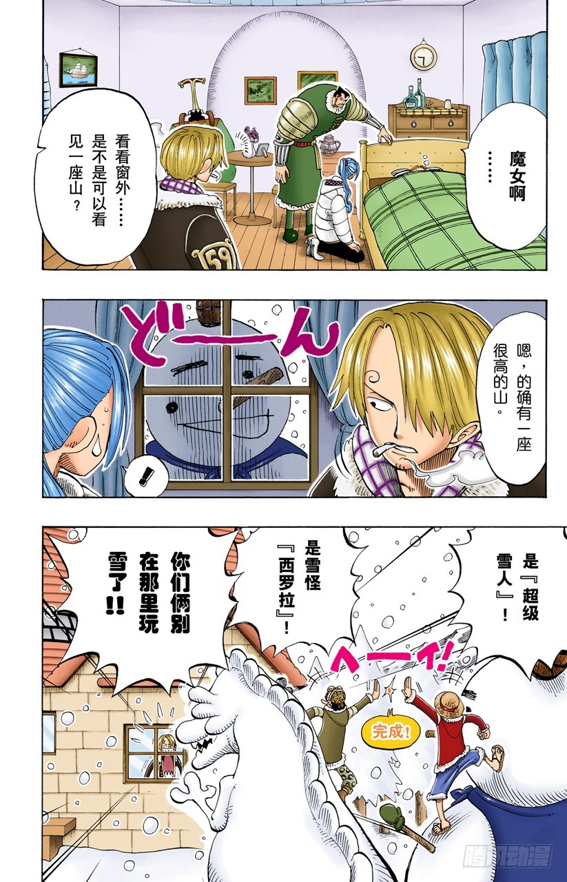 无名国的冒险之旅-第133话