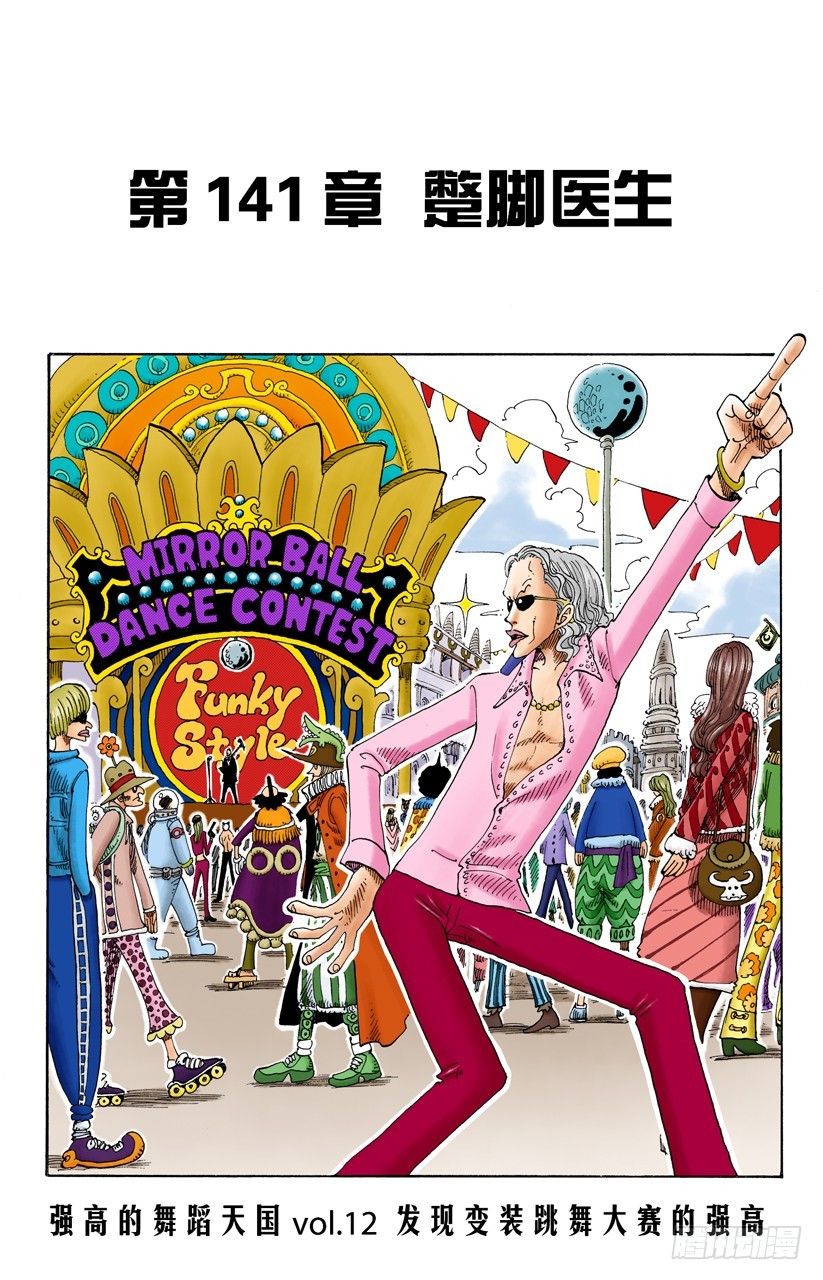 蹩脚医生-第141话