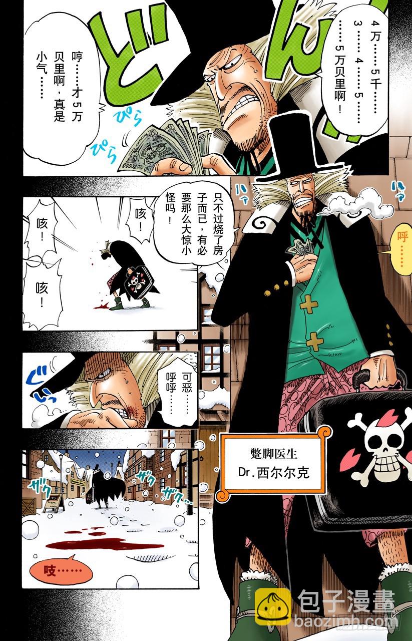 蹩脚医生-第141话