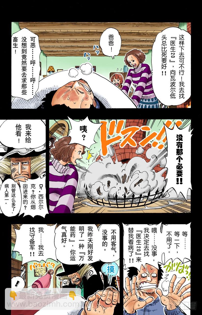 蹩脚医生-第141话