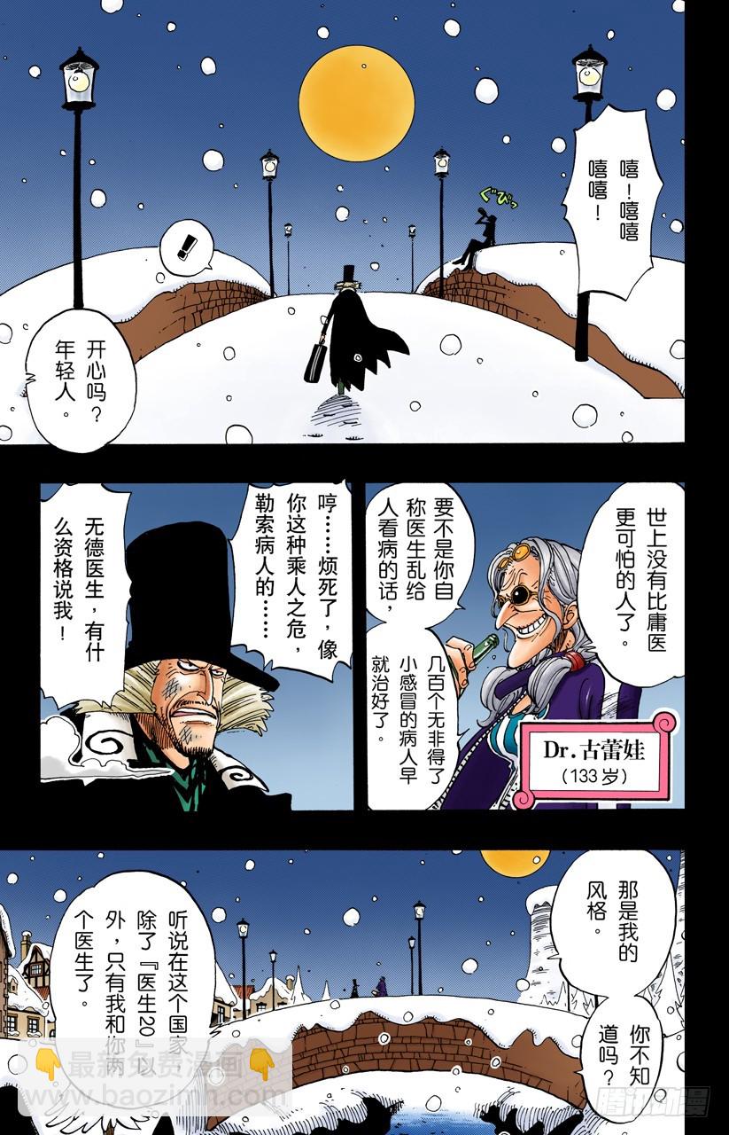 蹩脚医生-第141话