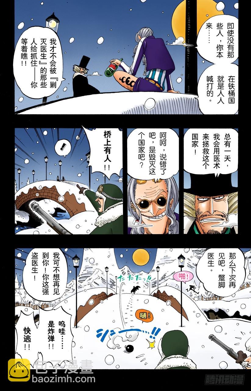 蹩脚医生-第141话