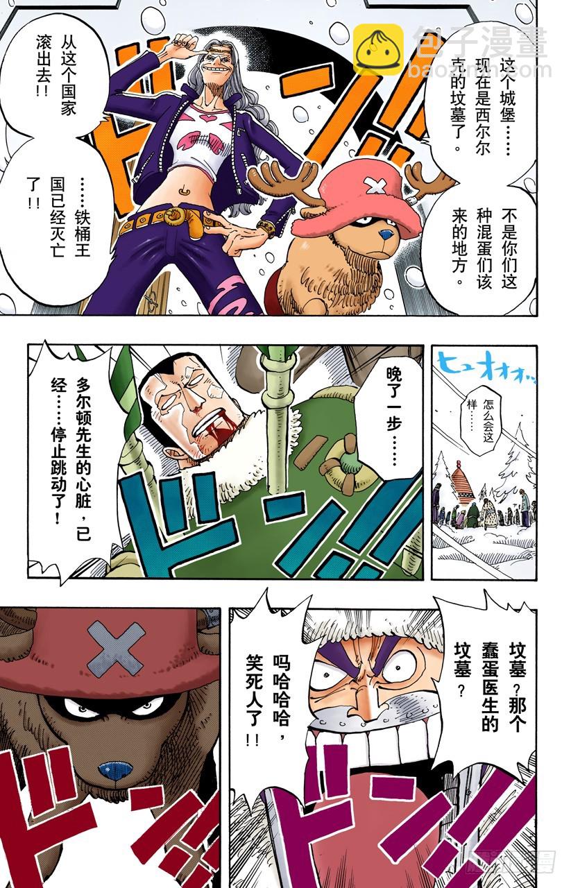 蹩脚医生-第141话