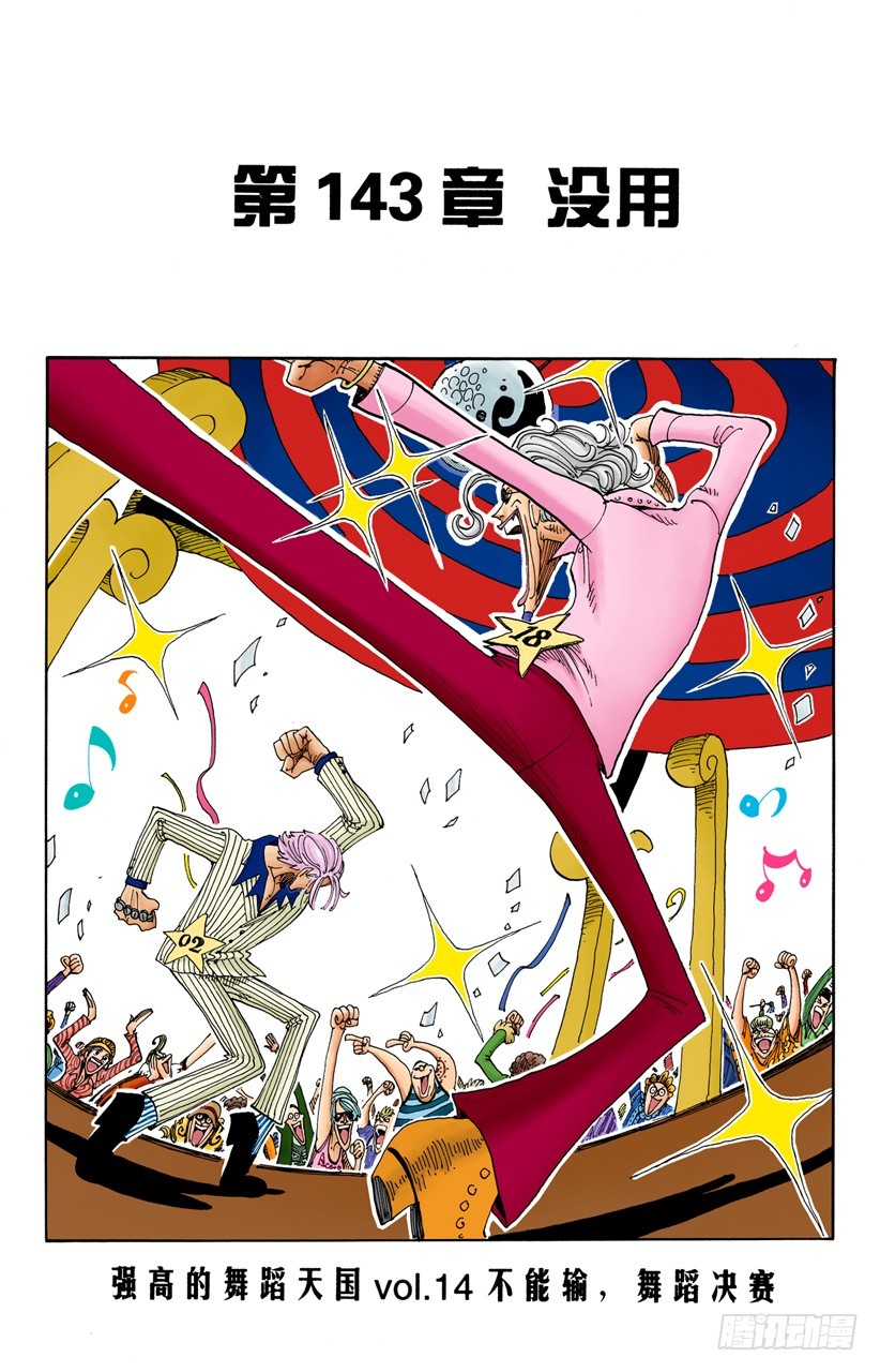 没用-第143话