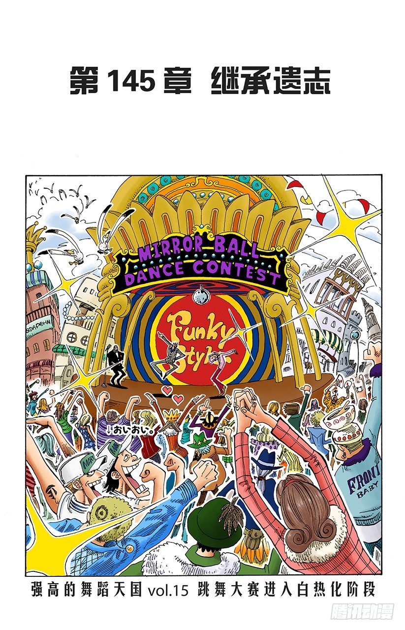 继承遗志-第145话