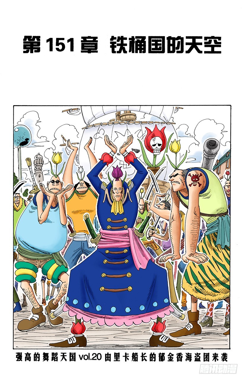 铁桶国的天空-第151话