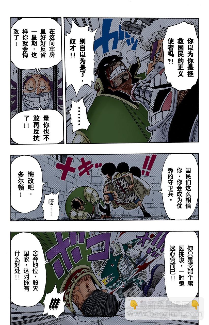 铁桶国的天空-第151话