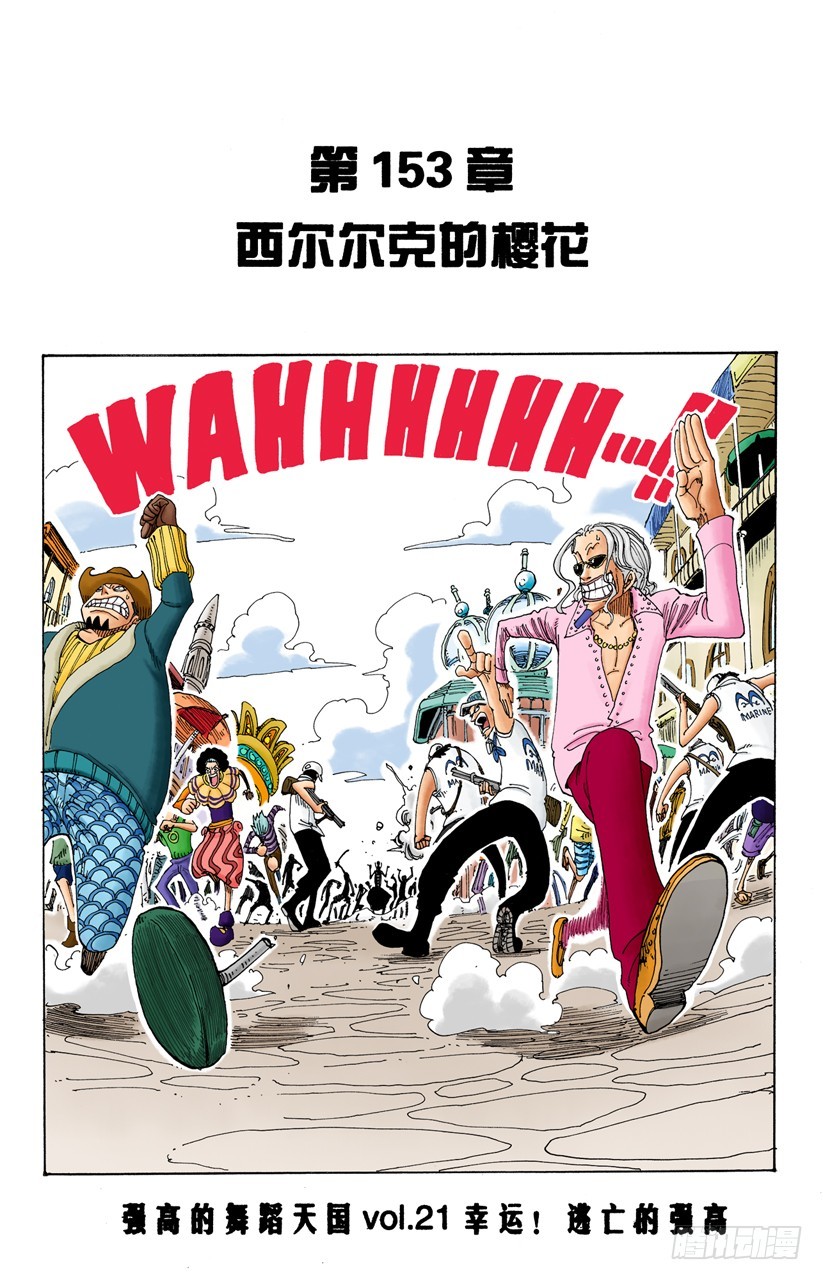 西尔尔克的樱花-第153话