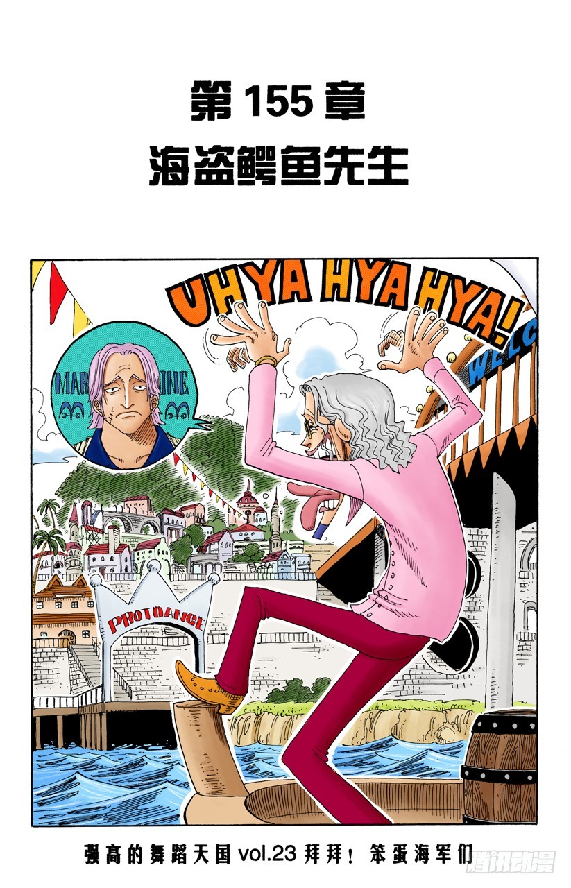 海盗鳄鱼先生-第155话