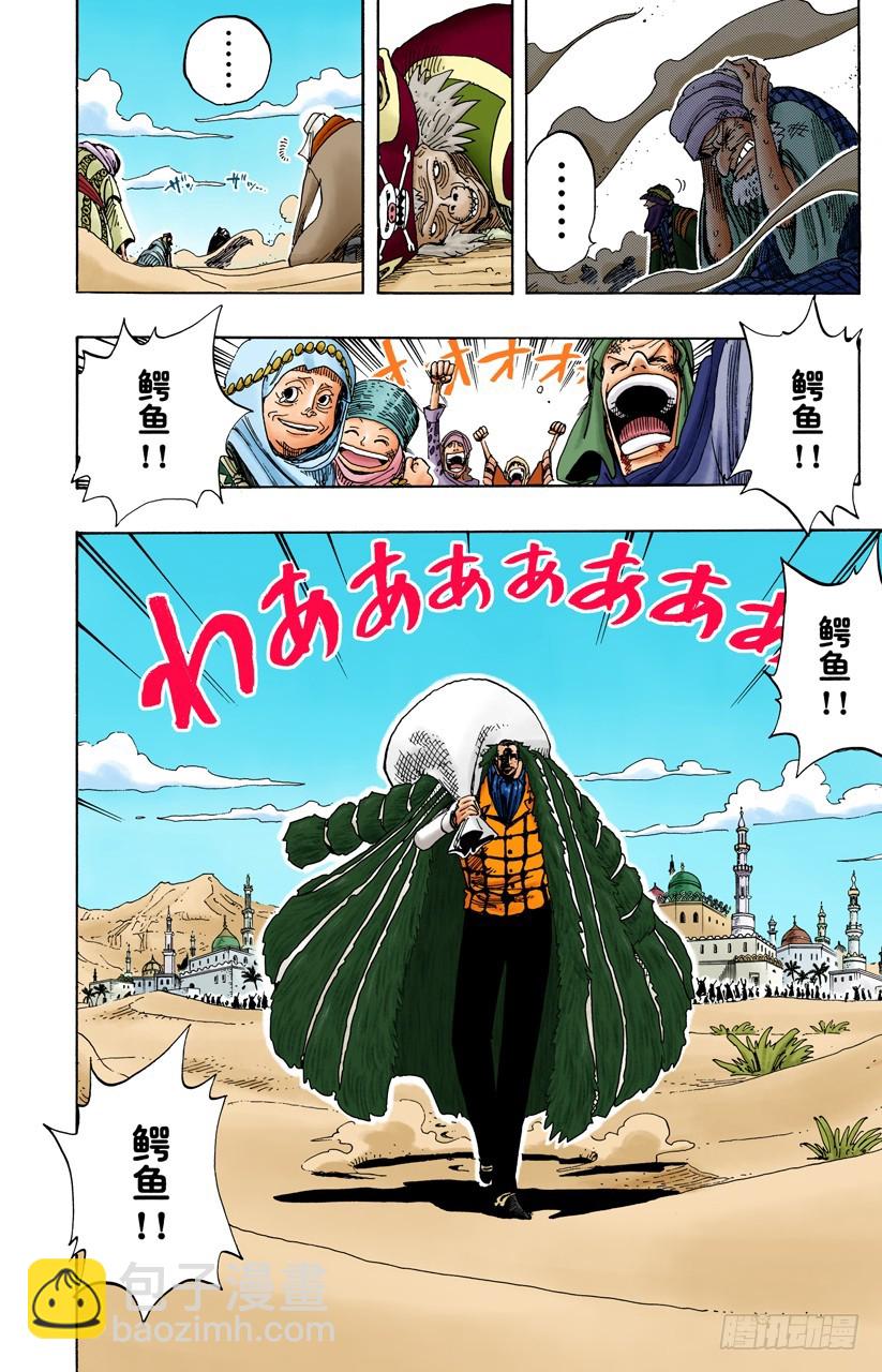 海盗鳄鱼先生-第155话